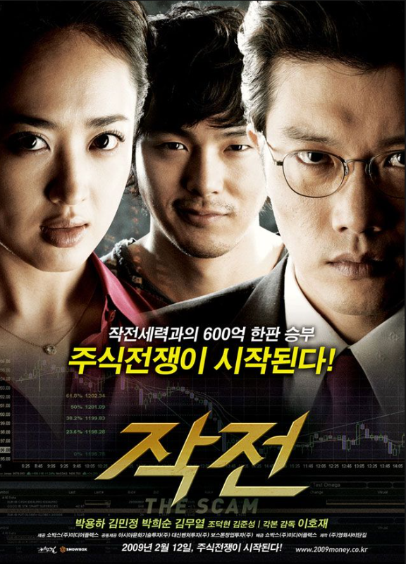 박용하, 김민정, 박휘순이 등장한 포스터