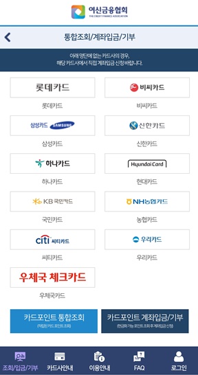 카드포인트통합조회카드사