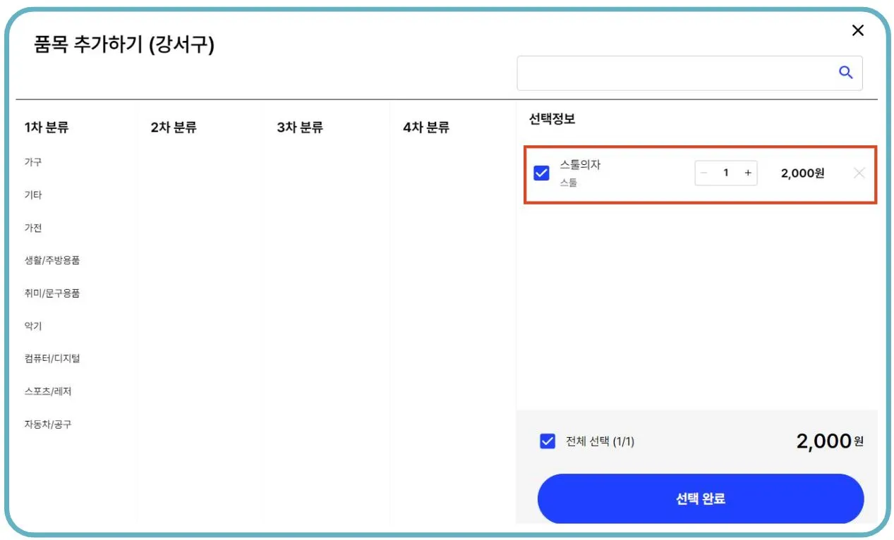 13 대형폐기물 인터넷 신고 방법 5