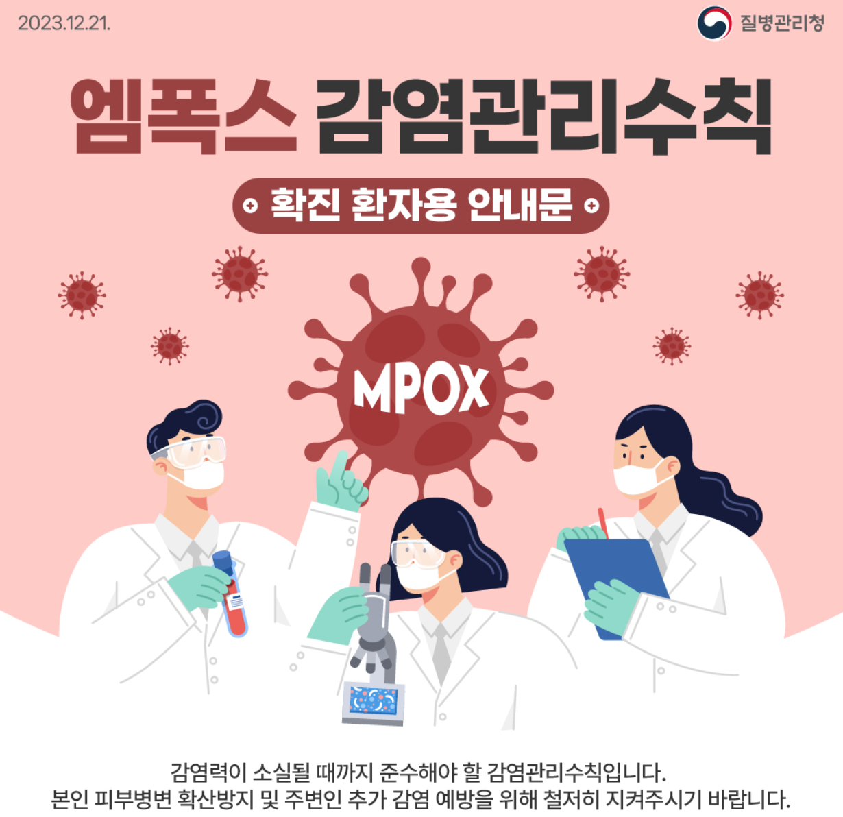 엠폭스 증상 감염경로