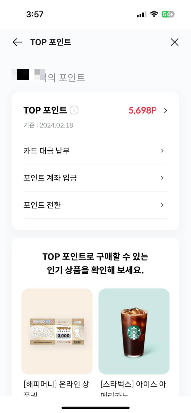 우리카드 포인트 현금전환 우리카드 top포인트