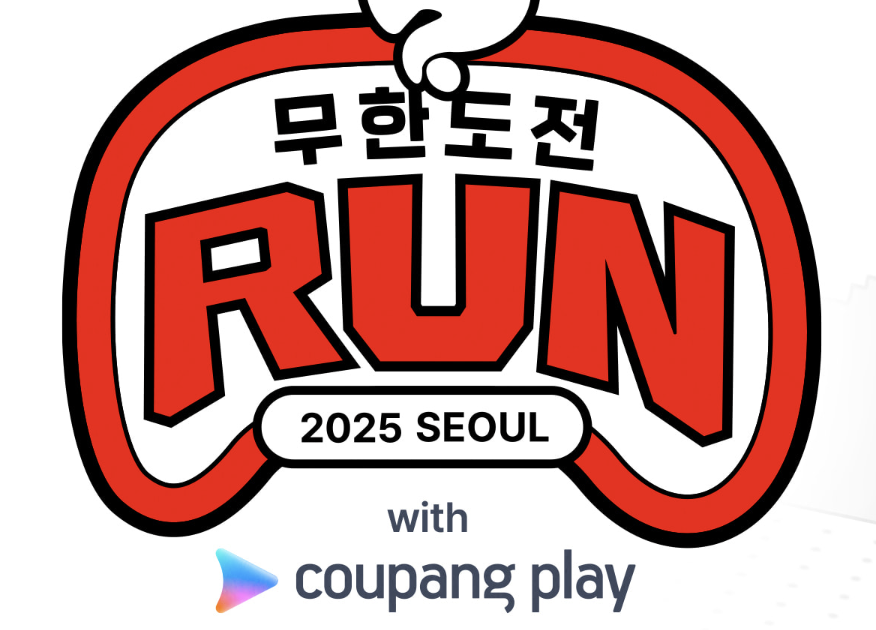 쿠팡 와우 멤버십 해지 방법, 무한도전 마라톤 신청 실패했다면?