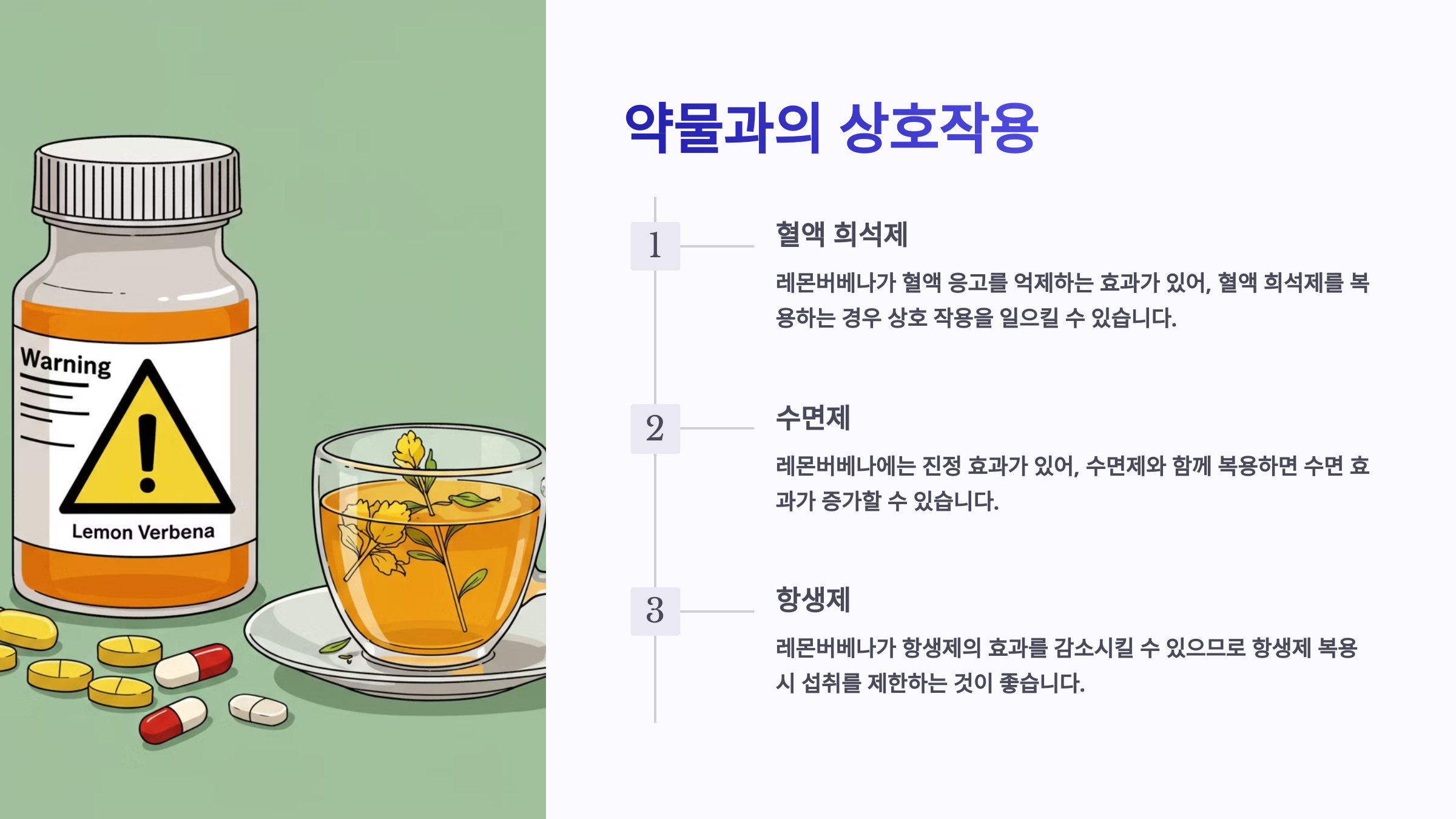 약물과의 상호작용, 함께 먹으면 안 되는 것