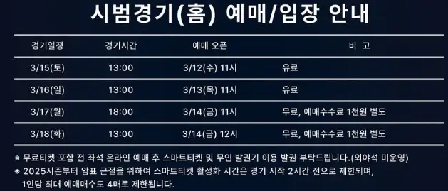 2025년 기아타이거즈 시범경기 일정 티켓 오픈 일정