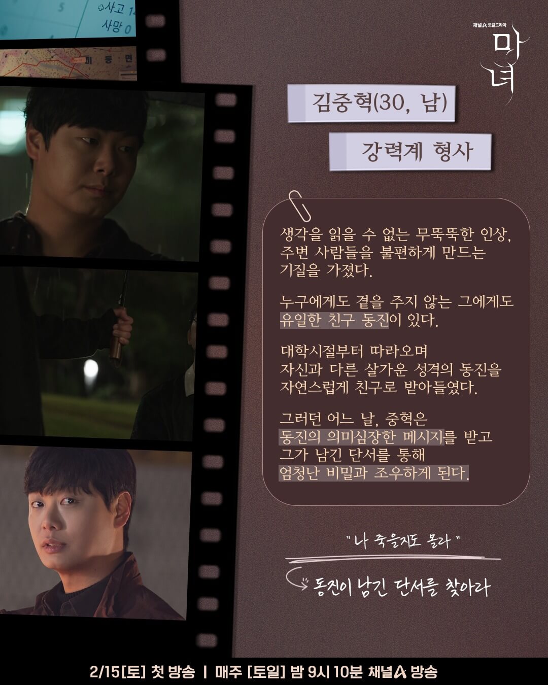 채널A 마녀