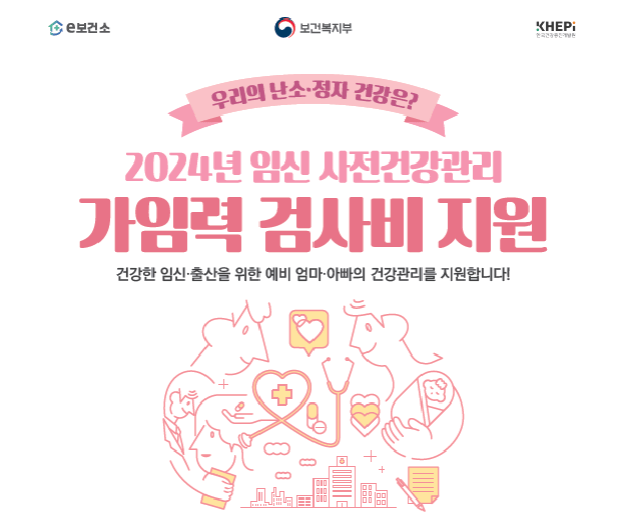 임신사전건강관리검사비지원