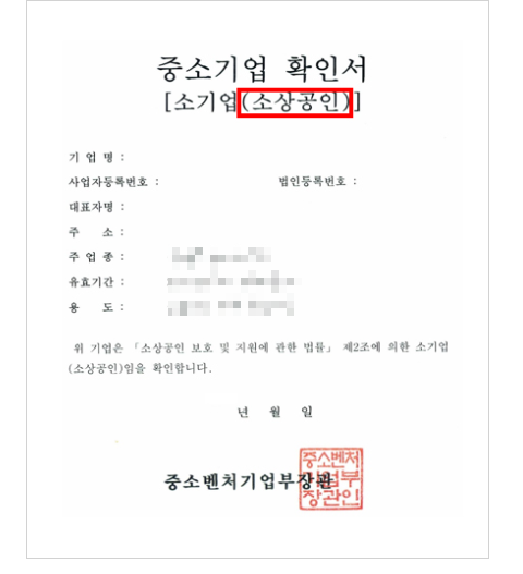 소상공인확인서 발급방법