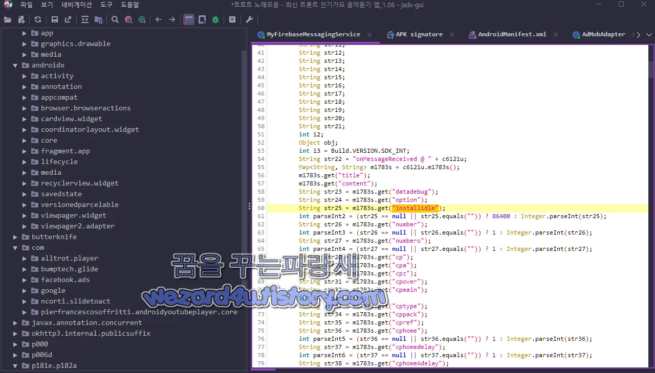 Firebase Messaging Service를 잠복기