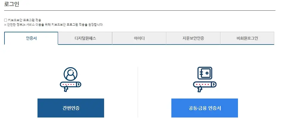 정부24-전입신고-온라인-하는법