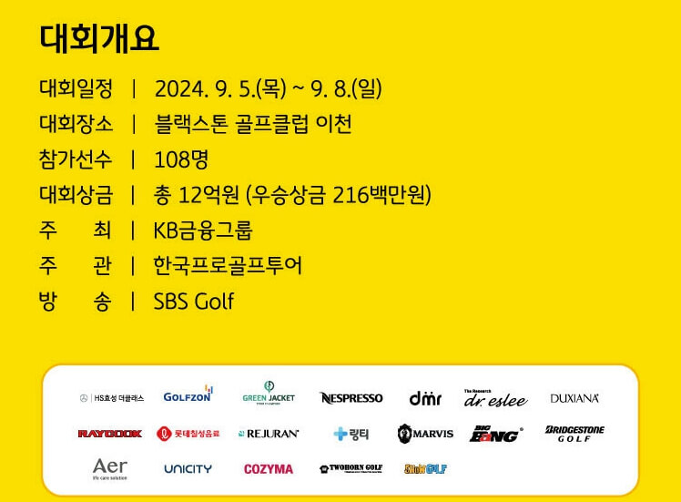KLPGA KB금융 스타챔피언십