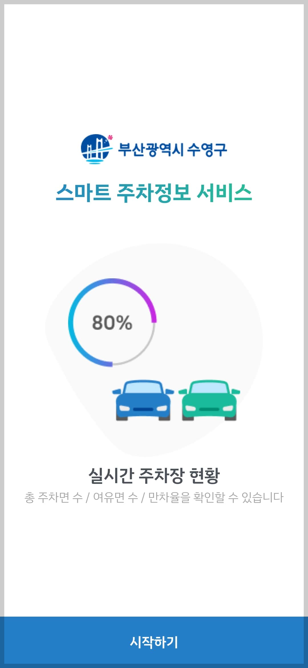 광안리엔 앱 관련 사진2