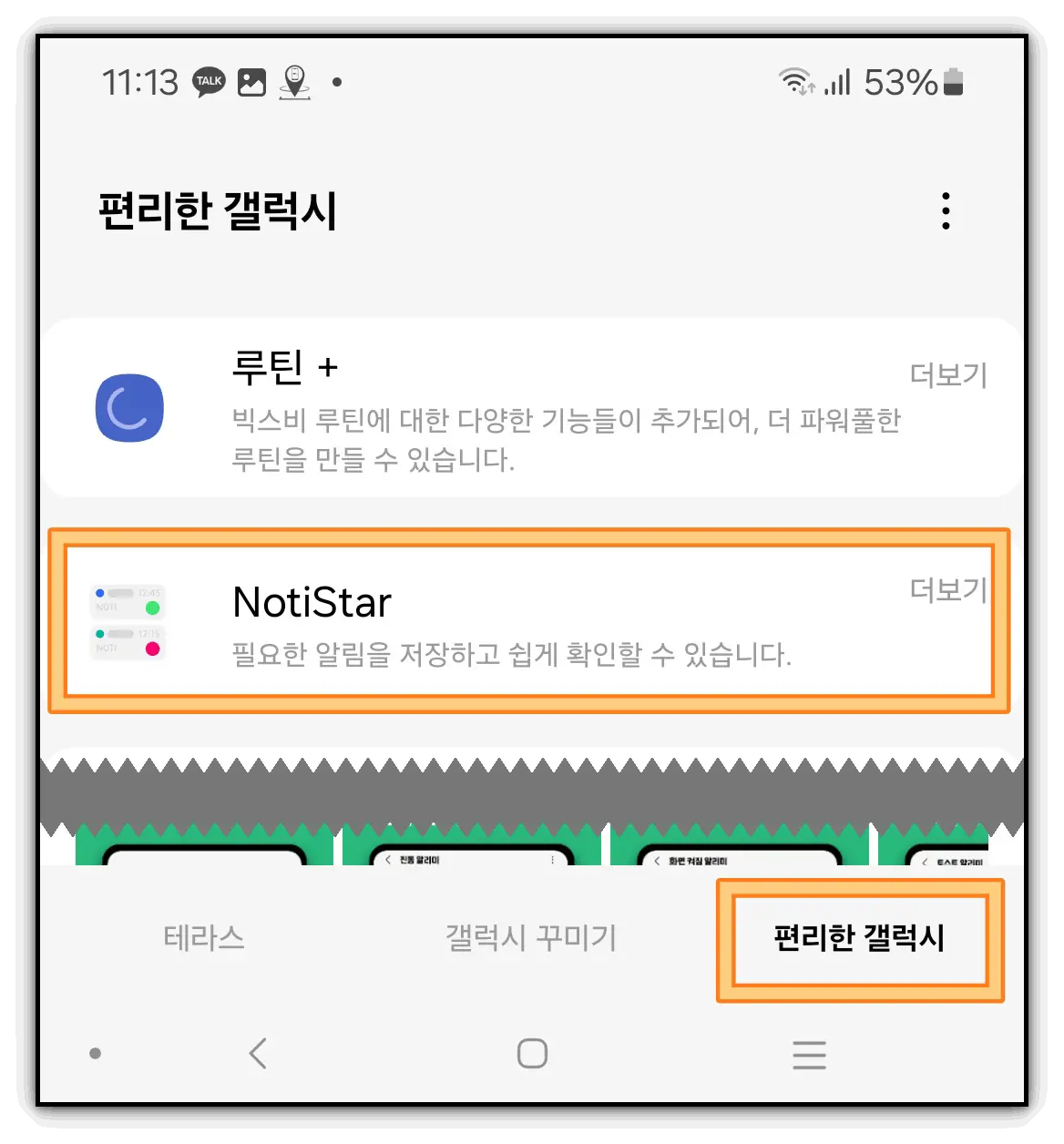 카톡-몰래-읽기-삭제된-메시지-확인-방법