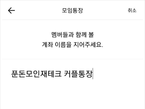 카카오뱅크 데이트통장