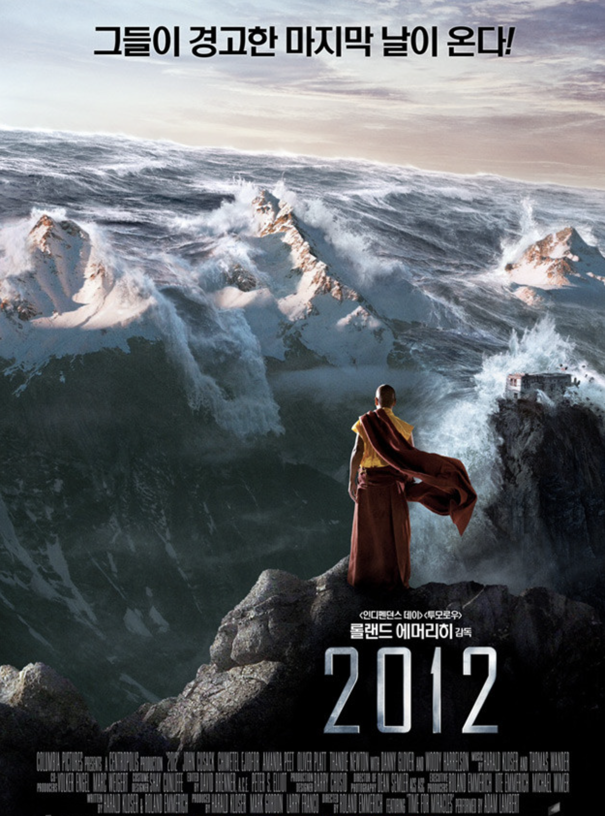 2012 영화 이미지