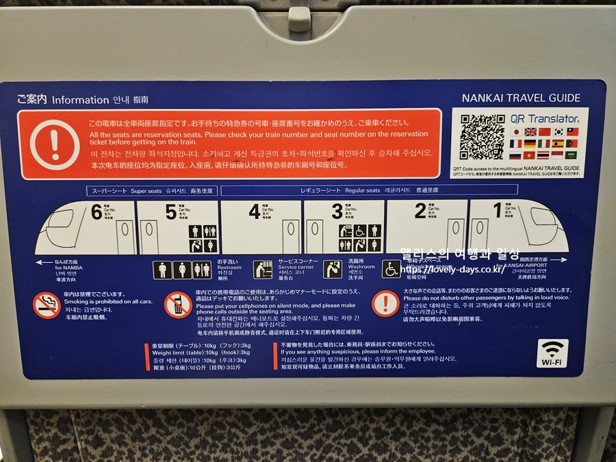 라피트 특급열차 간사이 공항에서 난바역 위치 시간표 가격 예약방법 정리