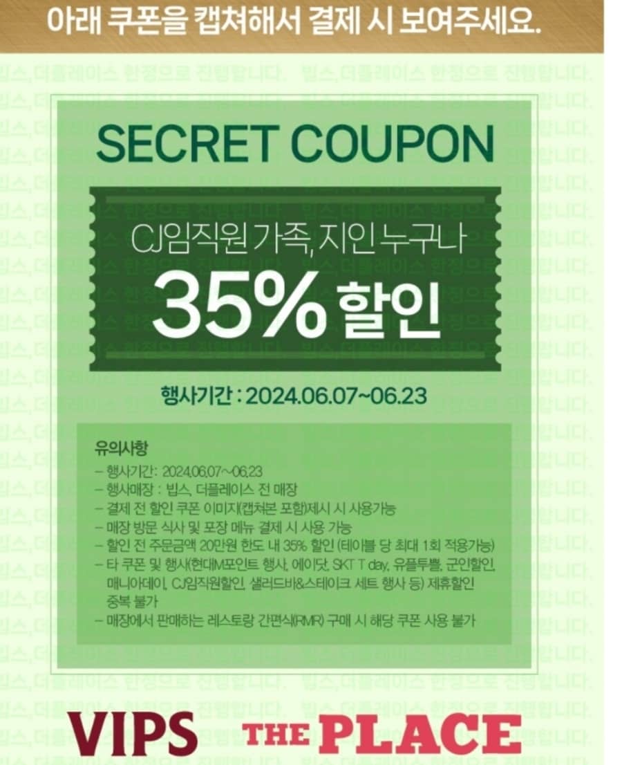 빕스 임직원 할인