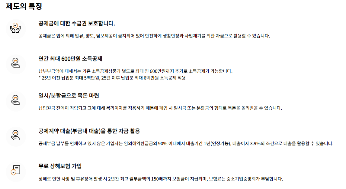 노란우산제도의 특징