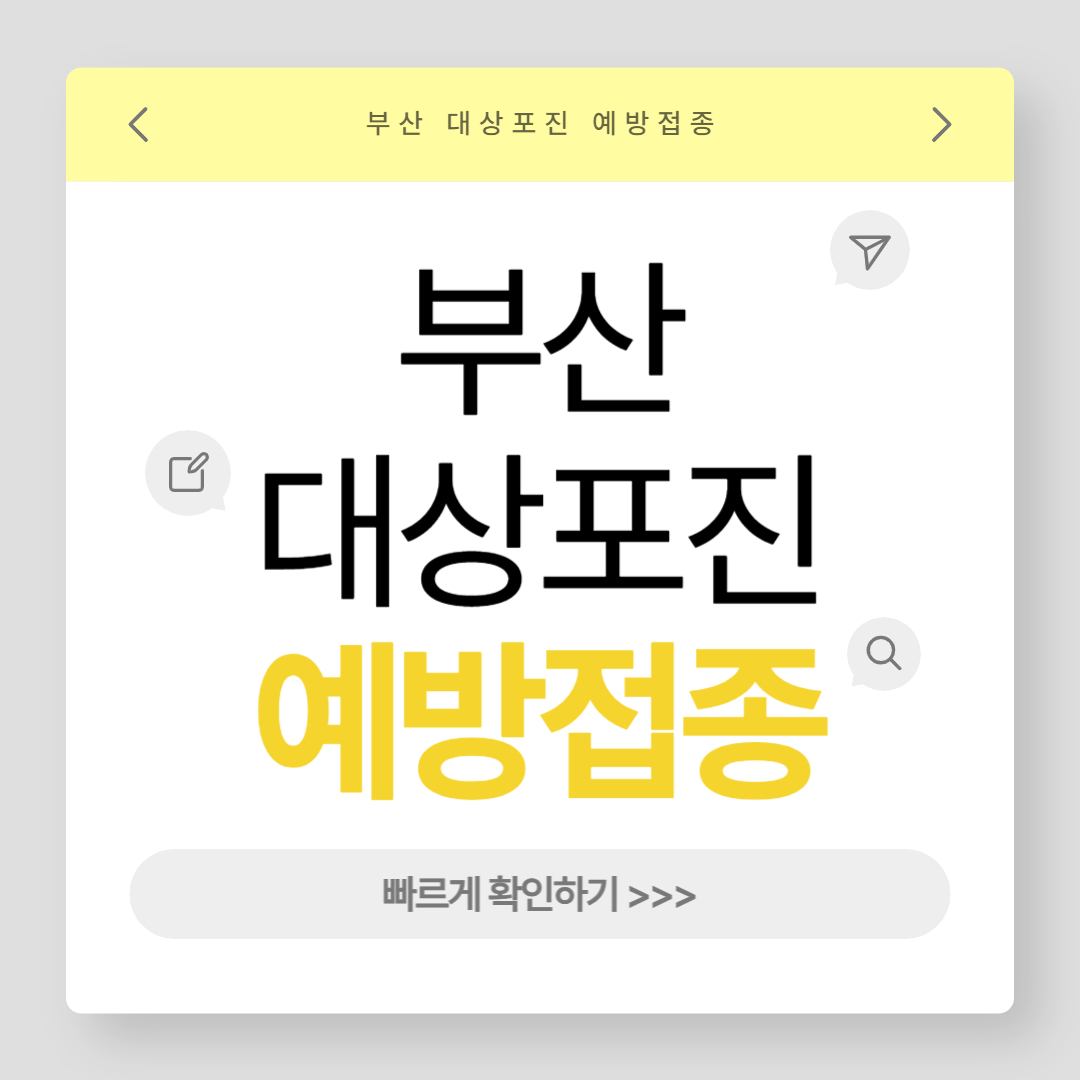 부산 대상포진 예방접종 가격비교, 병원, 싼곳, 무료 대상자