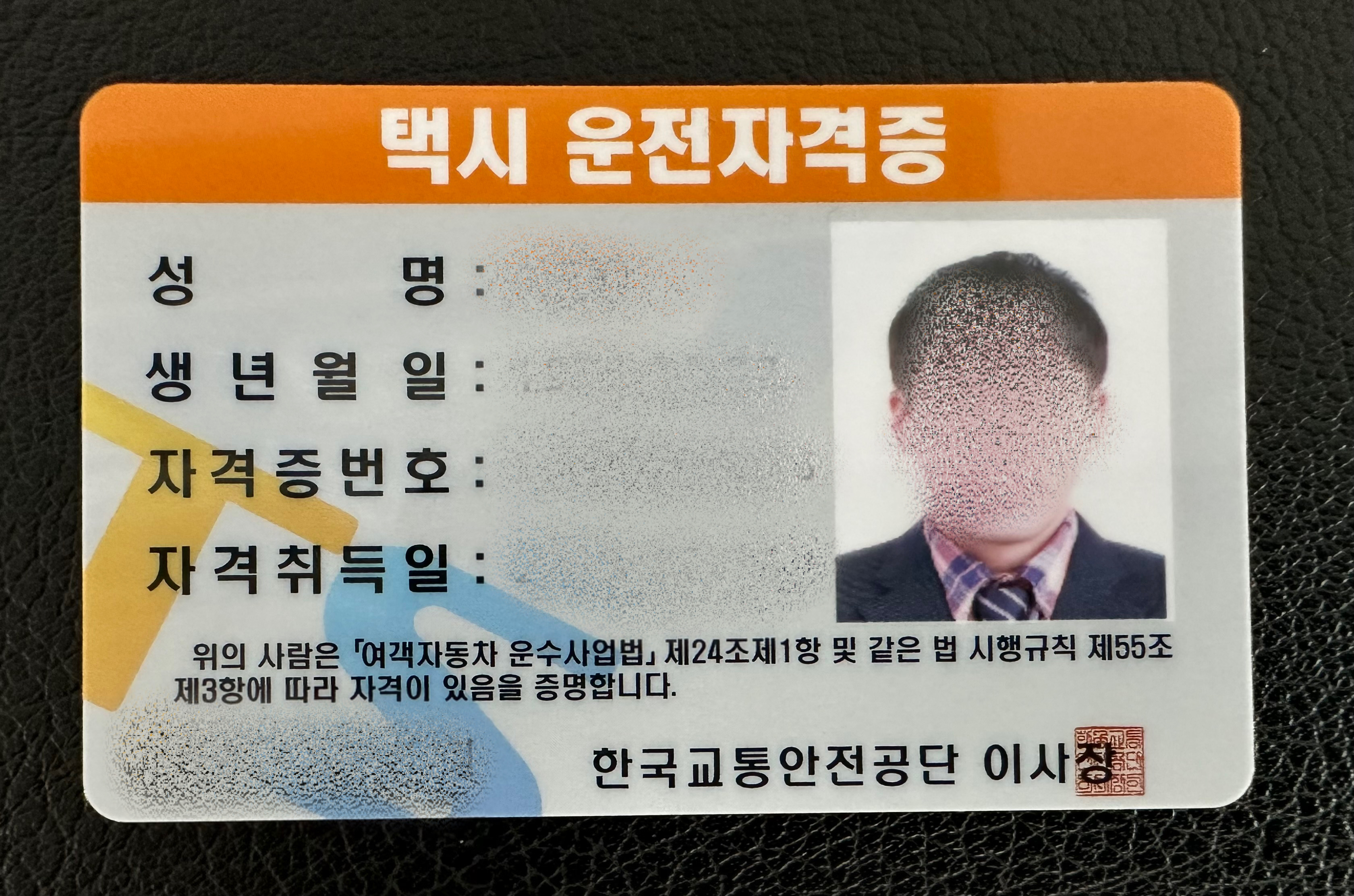 택시 운전 자격증