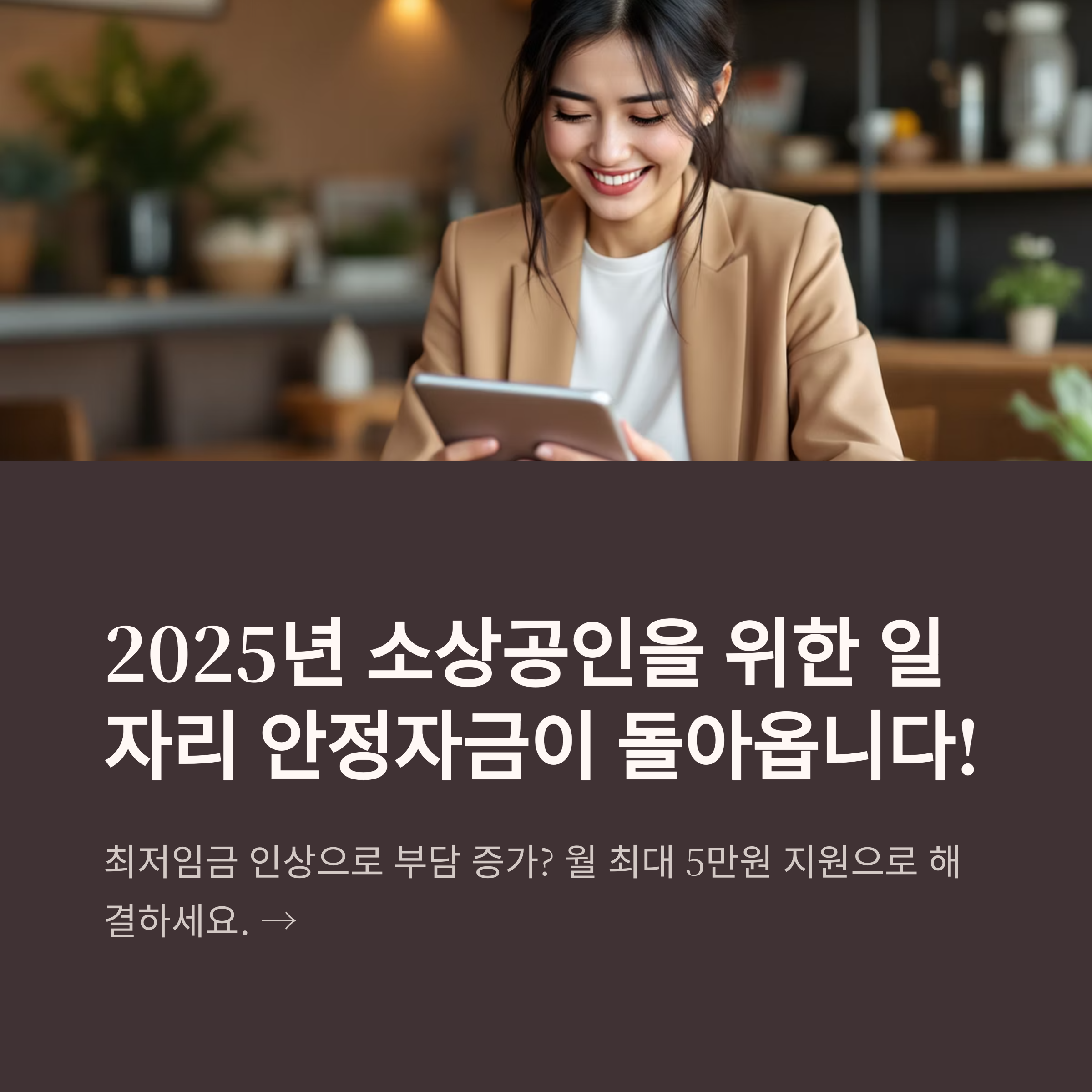 일자리안정자금2025