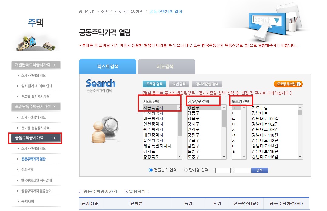 토지 개별공시지가 조회 사이트
