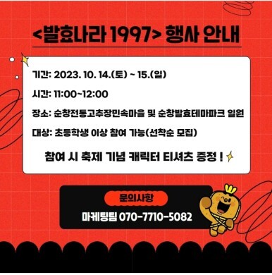  순천 고추장 축제 프로그램