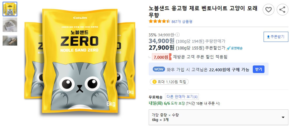 노블샌드-응고형-제로-벤토나이트-고양이-모래-무향