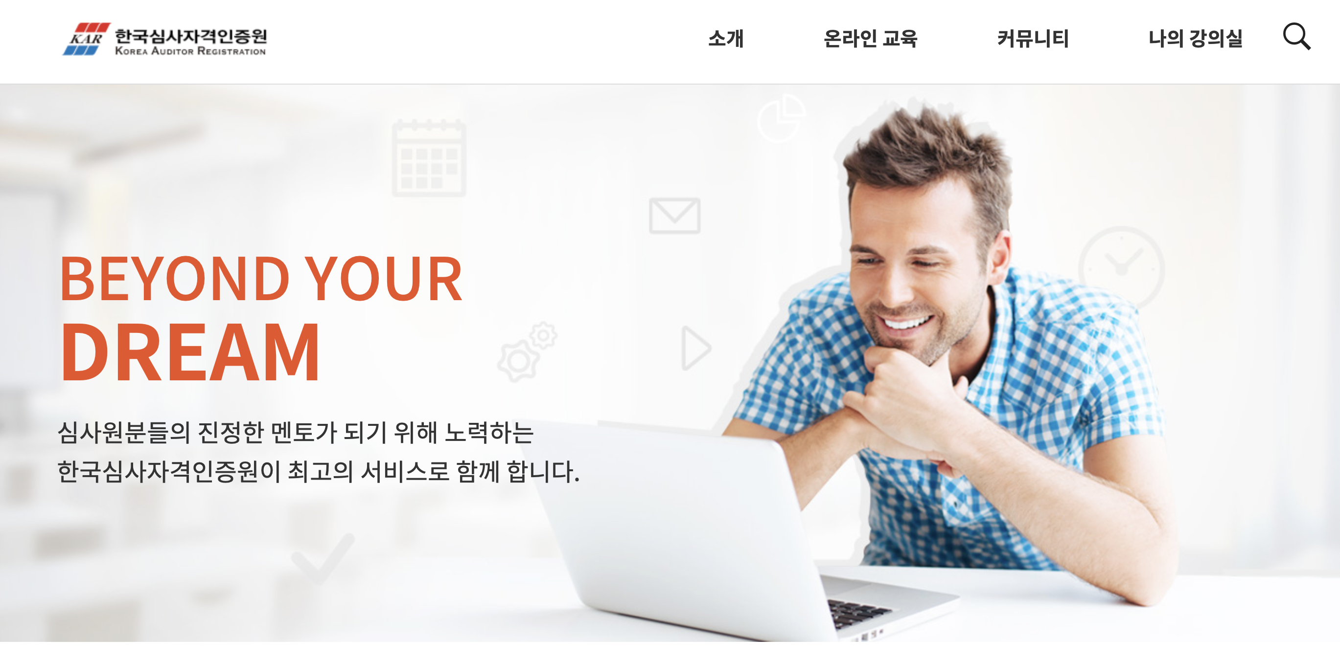 한국심사자격인증원 온라인 교육 (kar.hullaro.com)