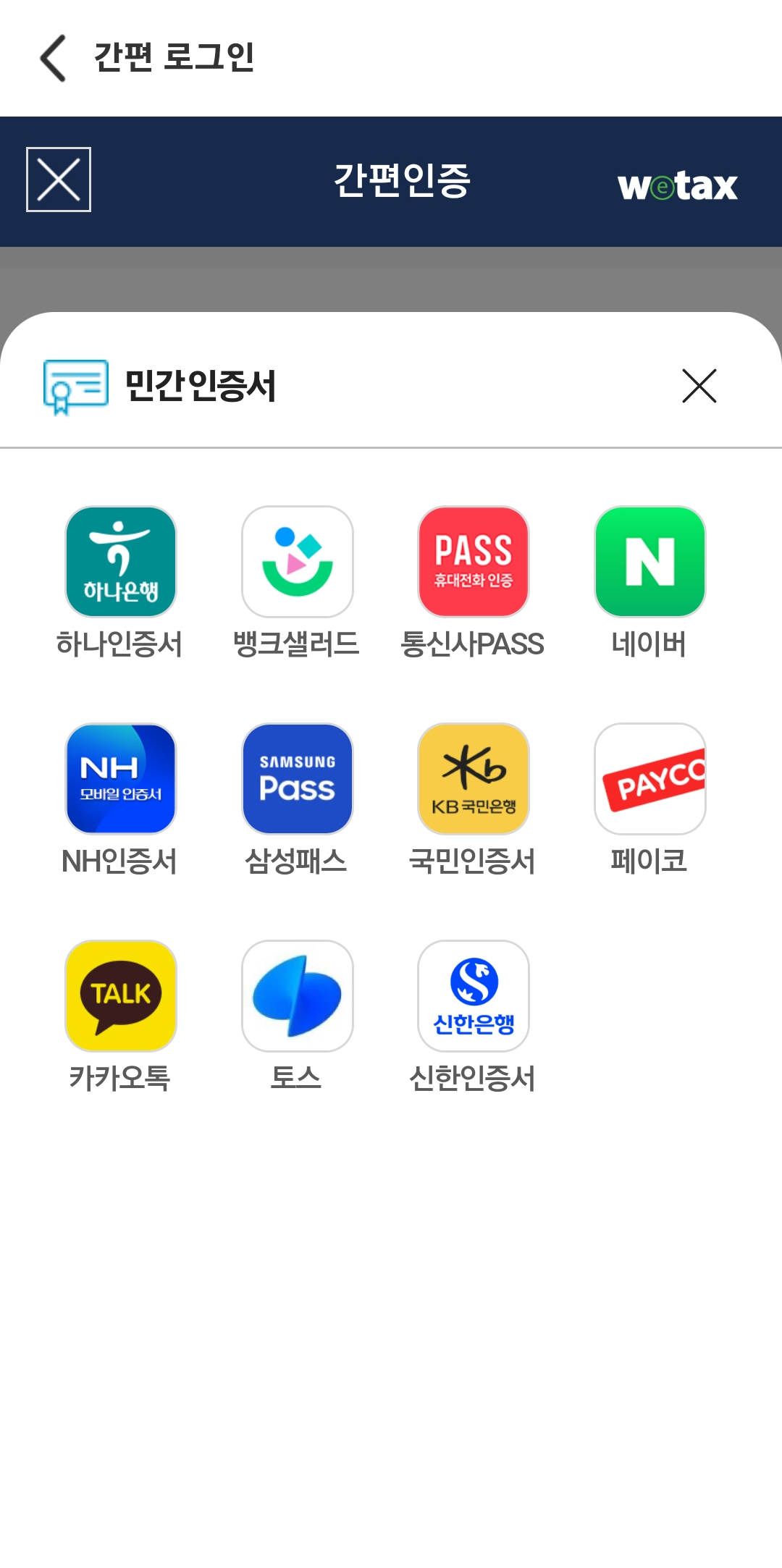 위택스 앱 지방세 납부방법