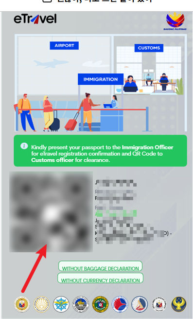 필리핀 이트래블 작성방법