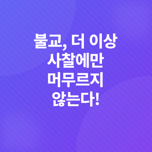 제니의 만트라와 불교의 현대적 해석_4