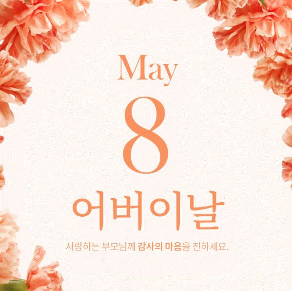 어버이날 선물 문구 추천