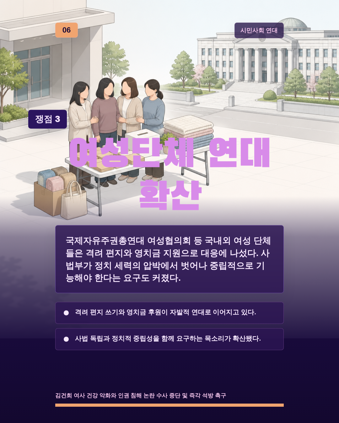 여성단체 연대 확산