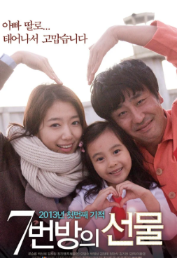 7번방의 선물