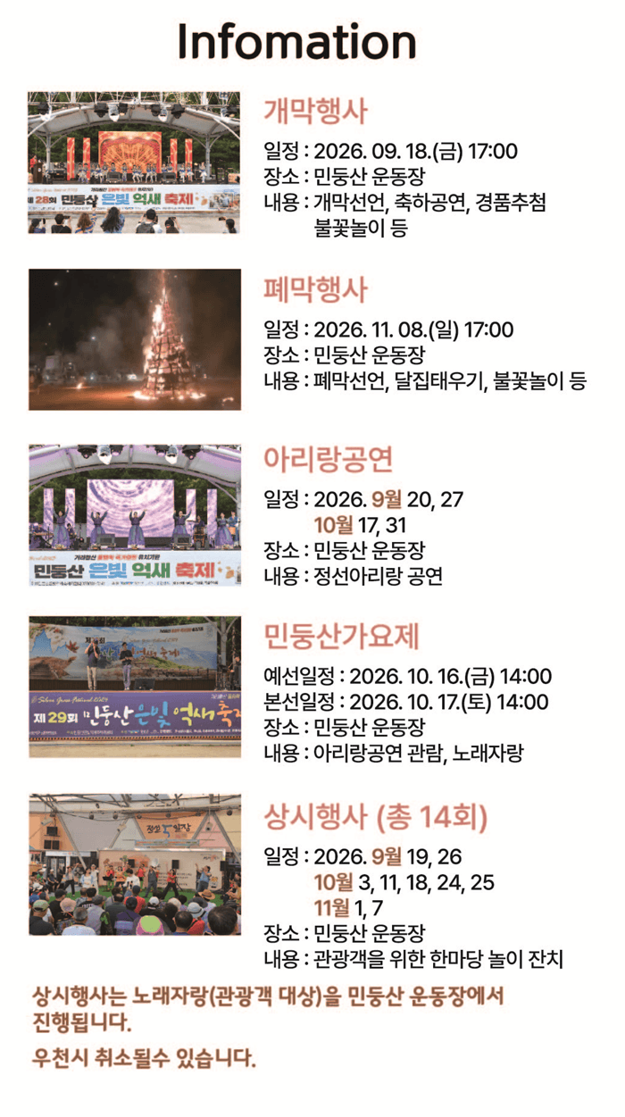 민둥산 억재축제 일정표