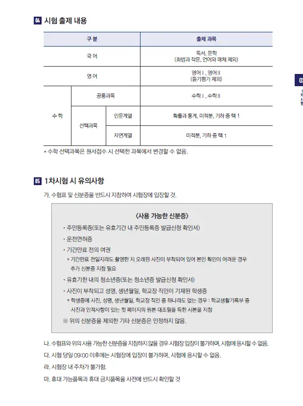 🌟 해군사관학교 합격을 위한 로드맵