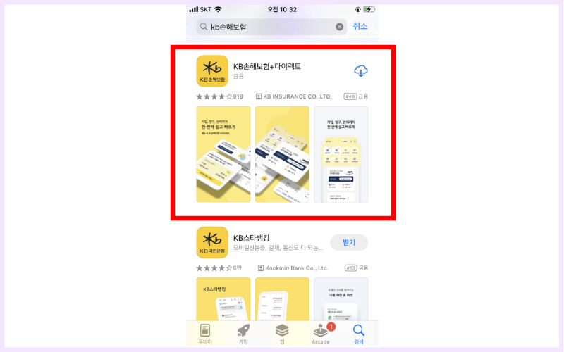 KB-손해보험-앱-다운로드
