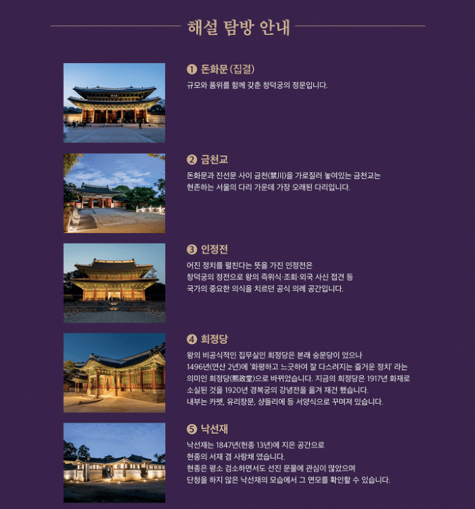 2024 서울 창덕궁 별빛기행 축제 기간 예약 정보