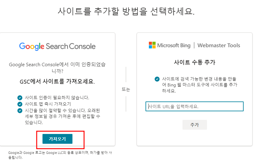 티스토리 사이트 빙에 등록하는 방법 웹마스터 도구
