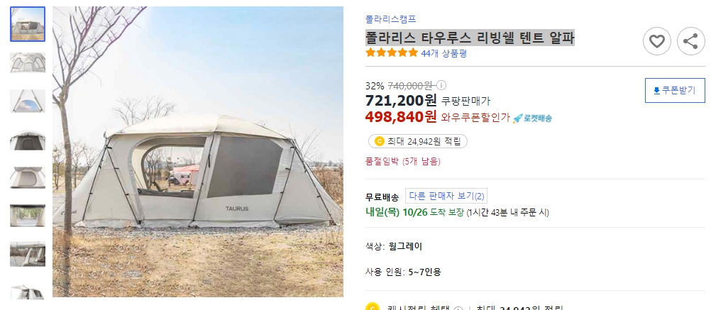 폴라리스-타우루스-리빙쉘-텐트-알파