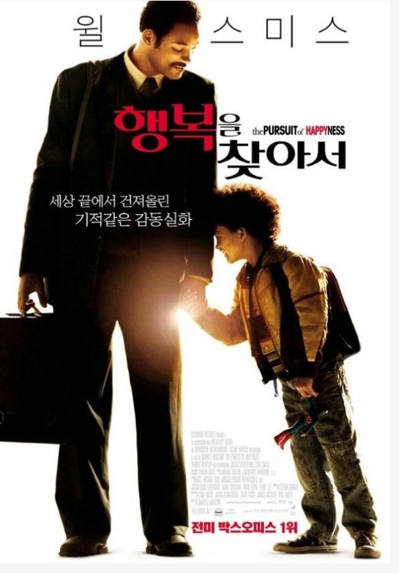 영화 행복을 찾아서 관련 사진