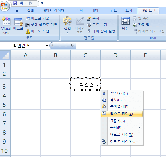 엑셀 2007 체크박스 - 텍스트 편집
