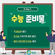 수능 디데이 계산기-추천 모바일 앱 (3종) -알림