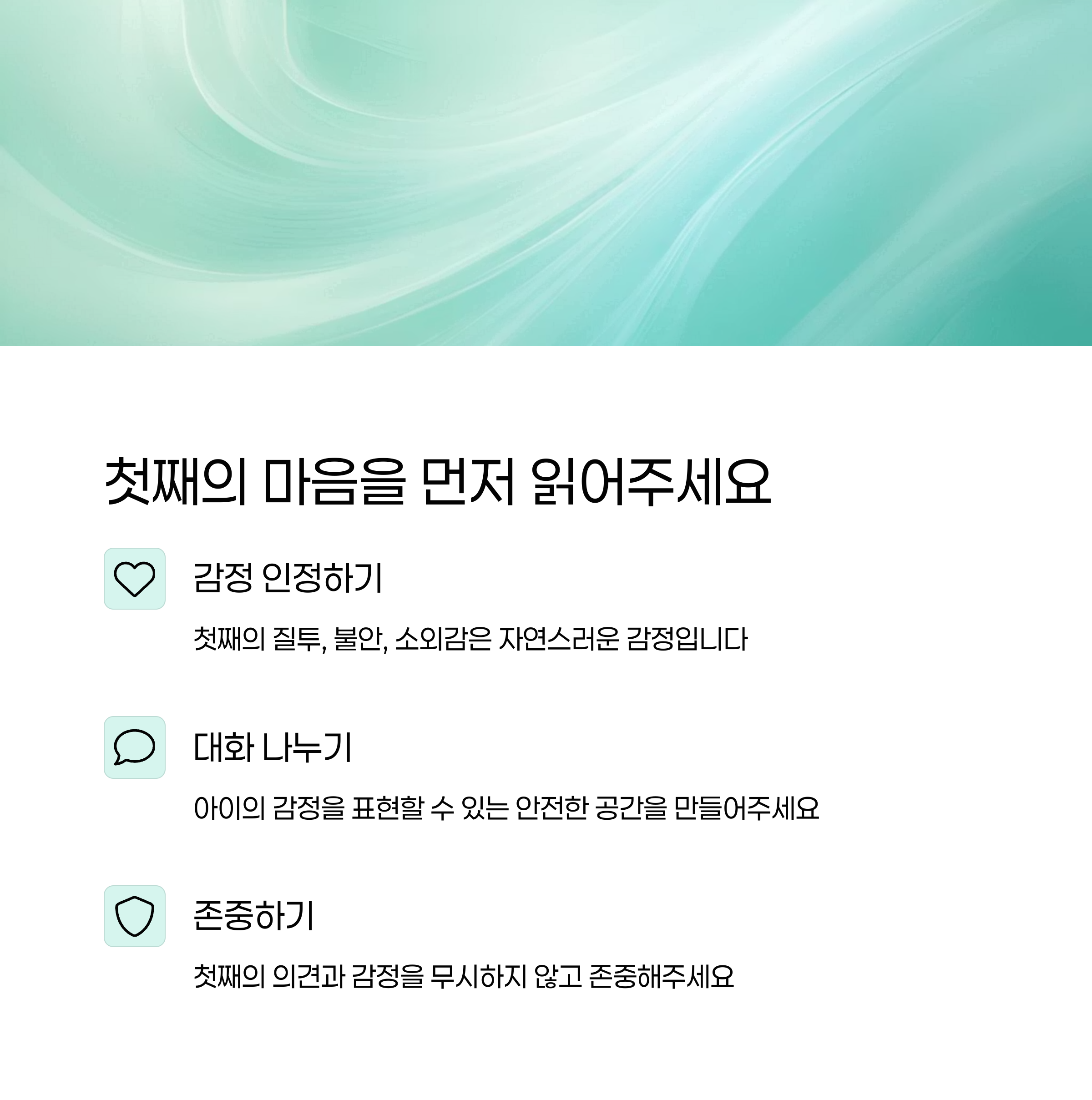 첫째의 마음을 먼저 읽어주세요