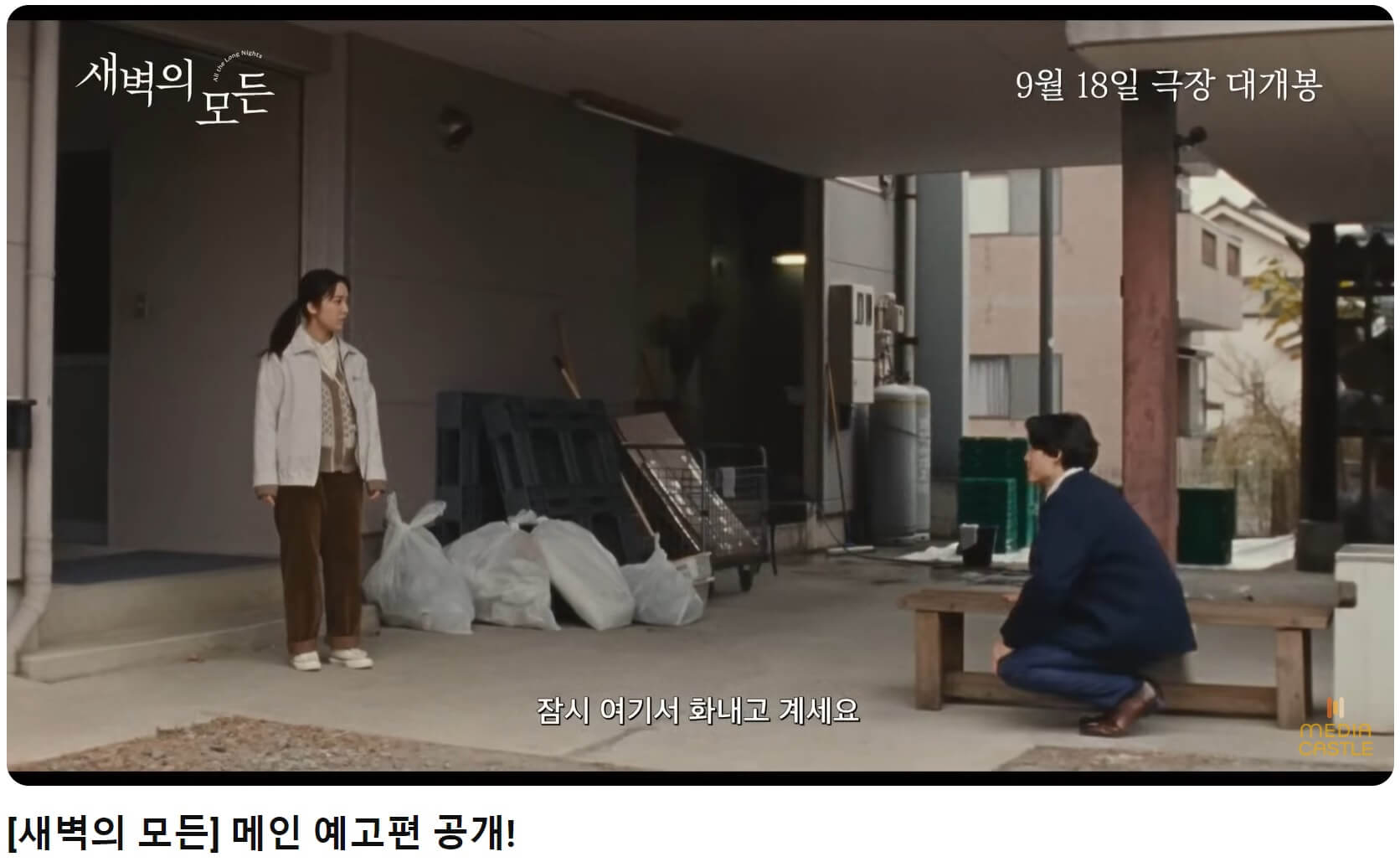 세상의 모든 예고편