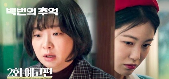 백번의 추억 주연 배우 강도윤