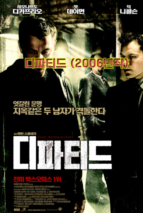 영화 디파디드 정보 주요인물 전체관람객 흥행수입