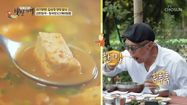 백반기행-청국장-산채비빔밥-양양