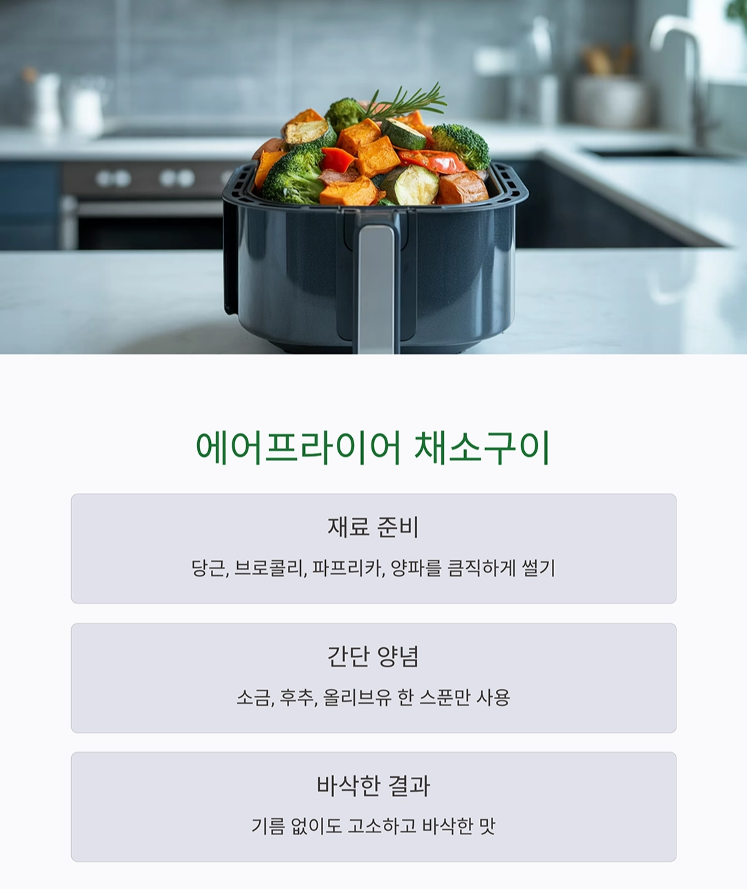 맛과 건강을 모두 잡는 레시피, 요리 초보도 할 수 있어요!