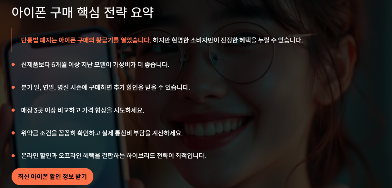 단통법 폐지 아이폰